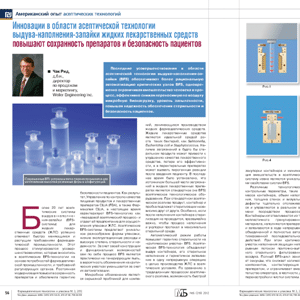 A magazine page with Russian text, medical diagrams of vials and caps on the right, and a photo of a man at the top left.